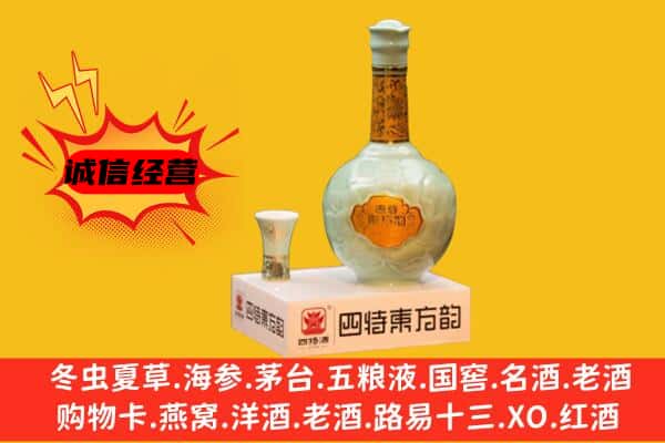 汕头潮南区上门回收四特酒价格