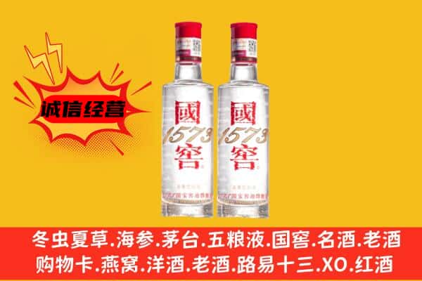 汕头潮南区上门回收国窖1573价格