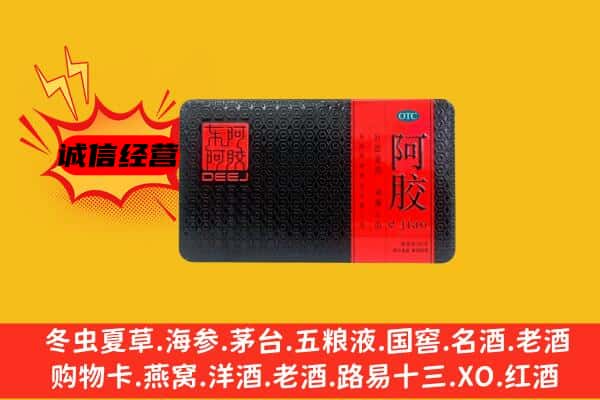 汕头潮南区回收阿胶