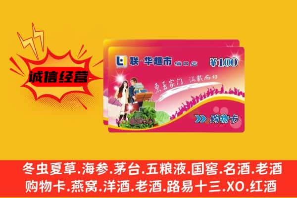 汕头潮南区回收超市卡