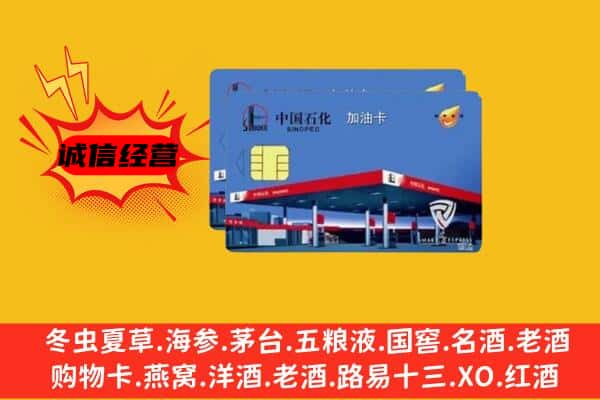 汕头潮南区回收加油卡