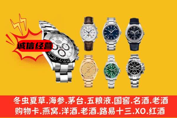 汕头潮南区回收名表